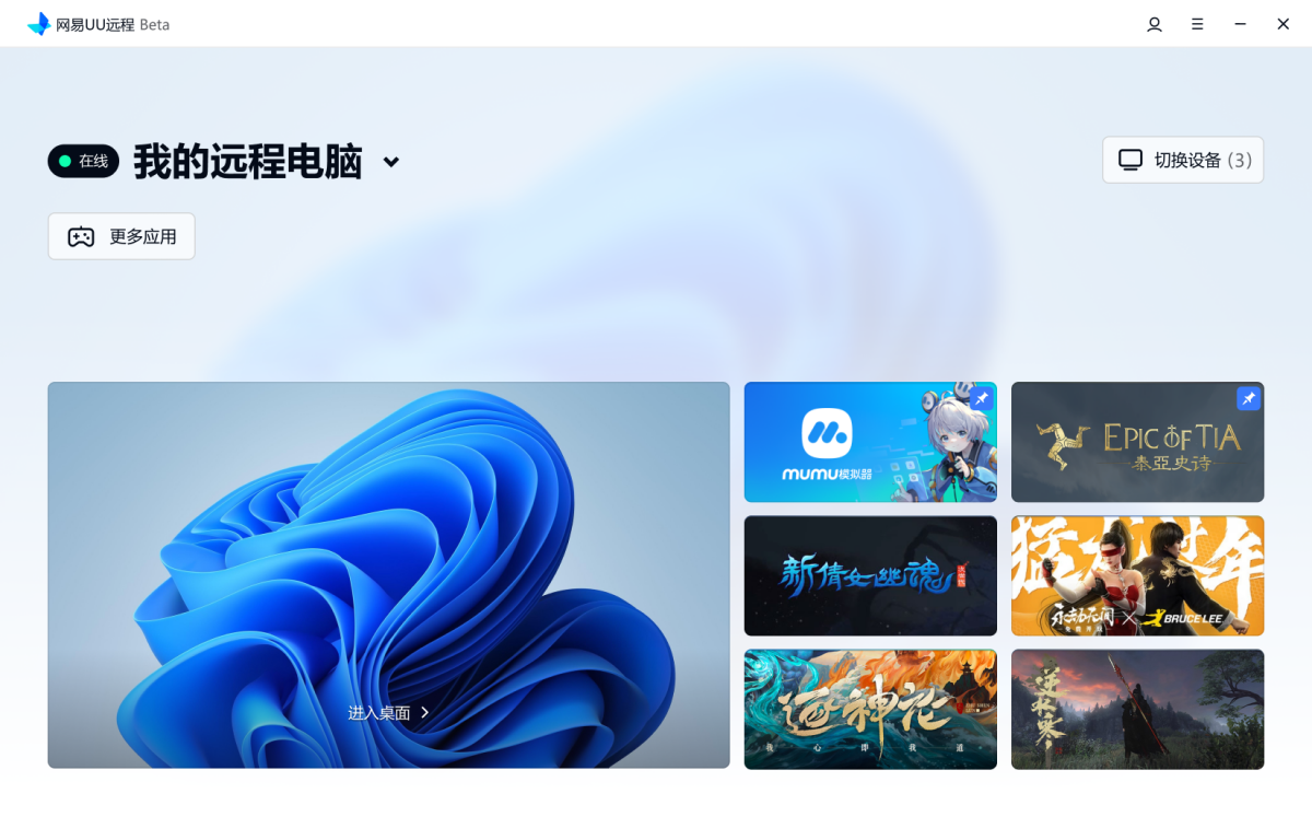 远程办公